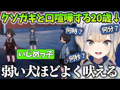 【崩壊スターレイル/まとめ18】高解像度のクソガキたちと口喧嘩する20歳警察犬栞葉るり【にじさんじ/切り抜き】