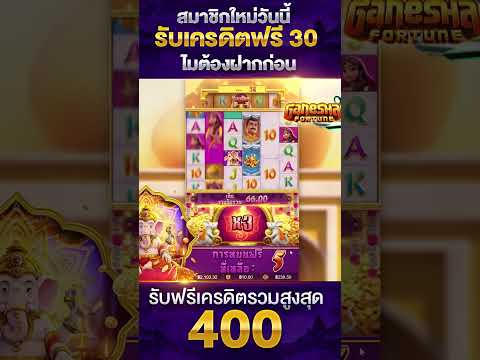 เกมสล๊อตแตก #เครดิตฟรี2023 #เครดิตฟรี30 #แจกทุนฟรี #เครดิตฟรีไม่ต้องฝากไม่ต้องแชร์ #เครดิตฟรี