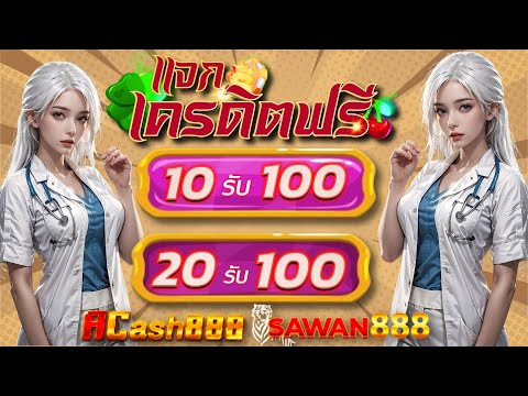 ฝาก 10รับ100 วอเลท โปร ฝาก 20 รับ 100 wallet รวมค่าย