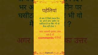 #paheliyan #viralvideo #motivational #trending #shortvideo #shorts #dailyquotes