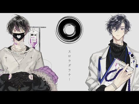 スロウダウナー コラボ cover　【田中レドラ×ﾄﾀｹｹ】