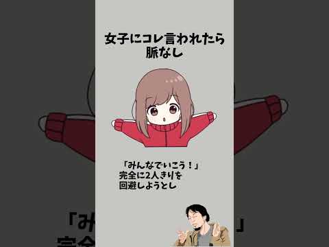 女子にコレ言われたら脈なし　　　　　　#恋愛相談 #恋愛テク #彼女 #恋愛心理学 #これって脈ありですよね #恋愛診断 #彼氏 #恋愛 #好きな人 #女性心理