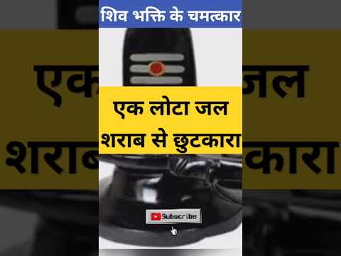 शराब से छुटकारा कैसे दिलाए #sharab #shotfeed #shotsfeed #daru #pradeepmishra #sharabi