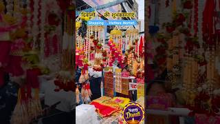 Patna ki Diwali Shopping 🛍️ | Lights, Mithai aur Masti ✨#patnadiaries #trending #shorts #diwali