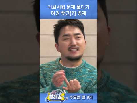 한국인도 어려워하는 귀화 시험 #선을넘는클래스