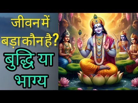 बुद्धि और भाग्य में कौन बड़ा? | राजा भोज और किसान की प्रेरणादायक कथा | जीवन की सबसे बड़ी सीख"