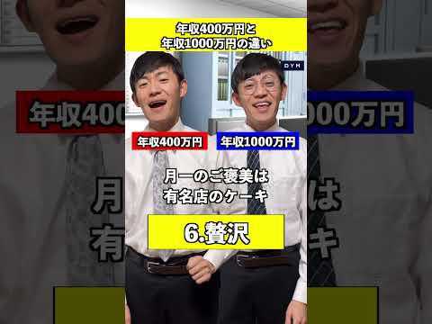 年収400万と年収1000万円の違い