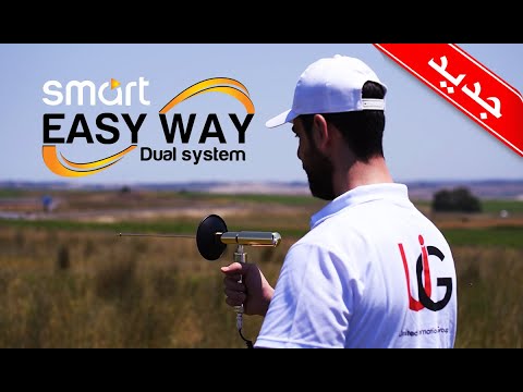 اصغر جهاز لكشف الذهب والكنوز الدفينة جهازEASY WAY SMART ذوالنظامين الأول من نوعه في العالم