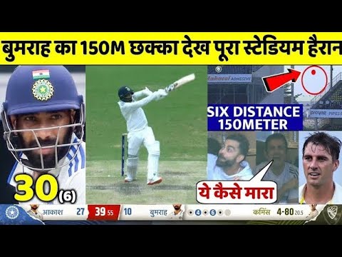 Ind vs Aus 3rd Test:देखिए जब Bumrah ने Dhoni बनकर Cummins को छकके ठोक कर सबको हंसाया Rohit Kohli दंग
