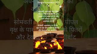 Somwati Amavasya 2024 #somvatiamavasya2024 #amavasya #peepaltree #diya