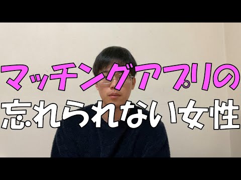 【マッチングアプリ体験談】デカパイの女を逃した話