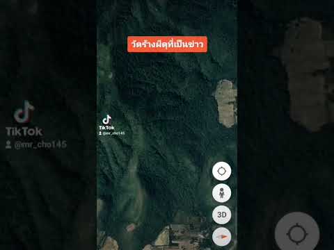 Google Earth วัดร้างผีดุที่เป็นข่าว #shorts #short #shortvideo #subscribe #avengers