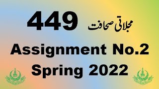 AIOU Code 449 Solved Assignment No.2 Spring 2022