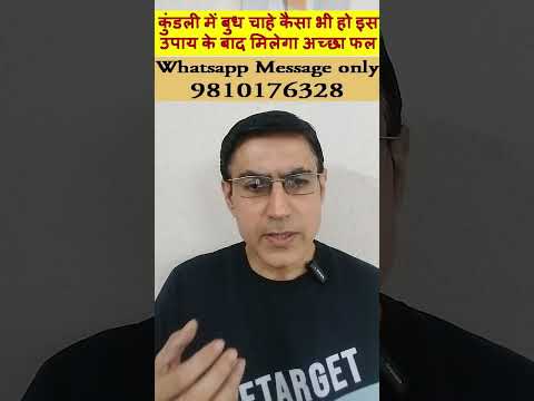 कुंडली में बुध चाहे कैसा भी हो इस उपाय के बाद मिलेगा अच्छा फल|Mercury Remedy Lal Kitab #budhkeupay