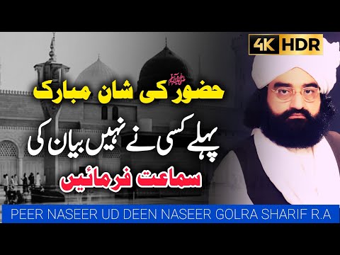 Huzoorﷺ Ki Shan || Peer Naseer Ud Din Naseer Golra Sharif