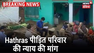 "आरोपियों से कोई संबंध नहीं", Hathras पीड़ित परिवार ने आरोपियों पर झूठ फैलाने का लगाया आरोप