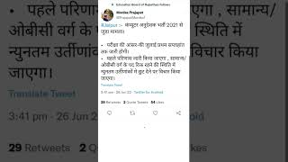 कंप्यूटर अनुदेशक भर्ती 2021 #short #computeranudeshak2021 #computer #latestnews    #computerscience