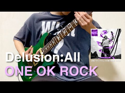 ONE OK ROCK - Delusion:All【Guitar Cover】(映画『キングダム 大将軍の帰還』主題歌) 弾いてみた