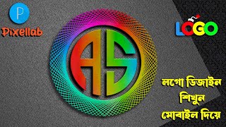 As letter logo design with Pixellab | Professional logo design with Pixellab | How to make a logo