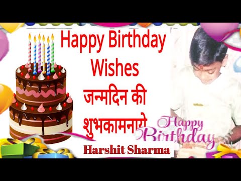 Happy birthday | जन्मदिन की बहुत-बहुत बधाई हर्षित| birthday video #Harshit Sharma