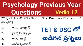 Psychology important questions dsc and tet exams part-12 || Psychology previous bits||