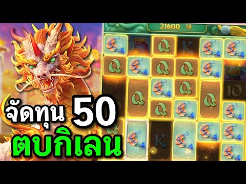 สล็อตPG : Ways of the Qilin สล็อตกิเลน ตบกิเลน สล็อตทุนน้อย !!
