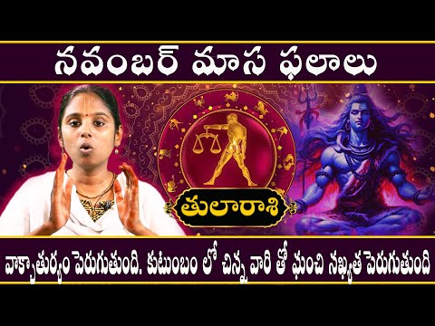 Dhanu Rashi Phalalu November 2024 | ధనుస్సు రాశి ఫలాలు | #astrotelugu #dhanu #november2024