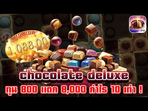 Chocolate Deluxe | สล็อตเกมใหม่ เกมส์ใหม่PG เกมใหม่พีจี สล็อตเกมใหม่