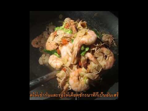 กุ้งผัดตะไคร้รสเด็ด(เมนูกับแกล้ม) #shrot #food #อาหาร #อาหารไทย