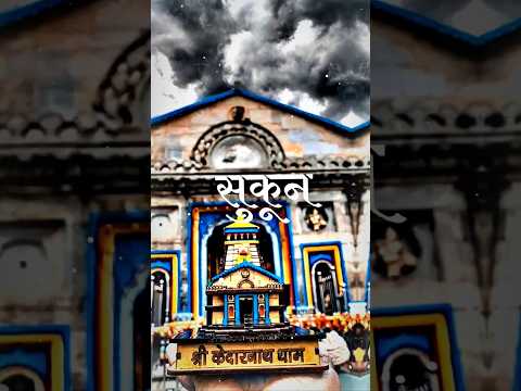 #mahadevlover #mahadev #religion #kedarnathtemple #bhole #kedarnath #viral