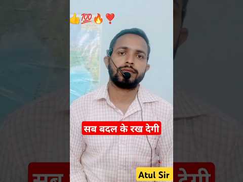 😡लोगों की नजरिया बदल जाएगी💔|Atul Sir motivation videos #motivation #shortsfeed #shortvideos