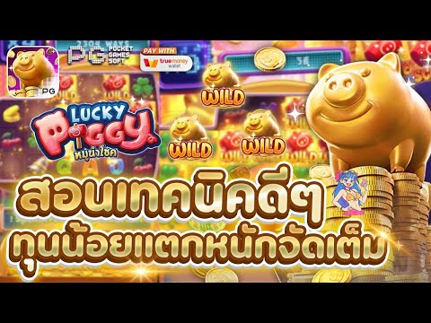 สล็อตpg สล็อตpgเว็บตรง เว็บสล็อตpg l หมูทอง วายมาเต็มจอ