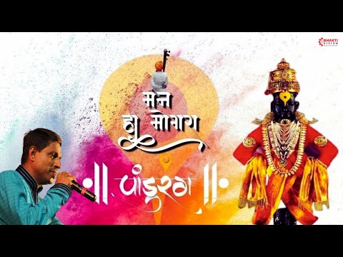 मन हा मोगरा अर्पुनी ईश्वरा | Man Ha Mogara | अभंग | Vitthal Abhang | Sant Tukaram | Mahesh Hiremath