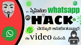 WhatsApp hacking in Telugu | who to WhatsApp hack | #whatsapp #hacker #video #whatsappstatus