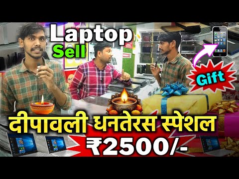₹2500/- में LAPTOP मिलेगा | Dipawali Biggest Offers Today Laptop Sell | Second Hand Laptop in Patna