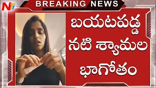 Anchor Shyamala Latest Video Trolls | Actor Shamala Trolls Telugu | Anchor Shyamala Decode Facts