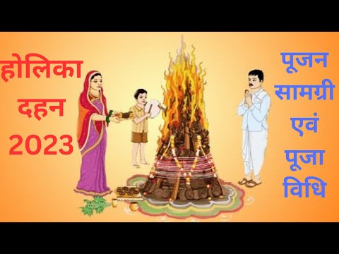 Holika Puja Vidhi Hindi 2023 : होलिका दहन की पूजा कैसे करें हिंदी में | Holika Dahan Pujan Samagri |