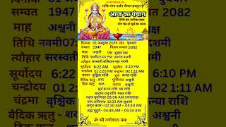 Aaj ka panchang #astrology #panchang #shorts #shortvideo #motivational #vairalvideo #vastu #dharmik