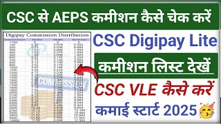 CSC Digipay commission List l How much commission is available in CSC AePs l CSC Digi Pay Lite co...
