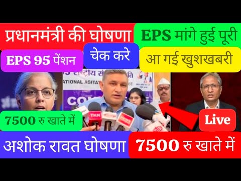 15/8/2025 Three Latest Updates | EPS Pension Update Today | EPS 95 Latest News | EPS 95 Scheme#EPS95