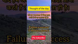 Best School Thoughts | English to Hindi thought | School Assembly thought | #shorts #thought