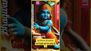 Devuthani Ekadashi 2024 /Ekadashi Status/Jai Shri Krishna Updesh🕉 #shorts #bhagwanvandanaa #Ytshorts