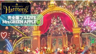 【全曲full】Mrs.GREEN APPLE  on  "Harmony" Kアリーナ横浜   (Day5) 2024.10.15   #ミセスハーモニー    ※ネタバレ注意⚠️