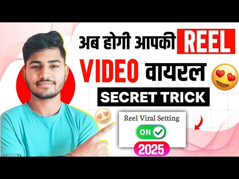 Instagram Reels Views Kaise Badhaye | Instagram Par Reels Views Kaise Badhaye | reels views increase