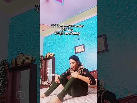 108Bed aasan series -19-Thigh fat - #yogaseyogdaily #shortsvideo