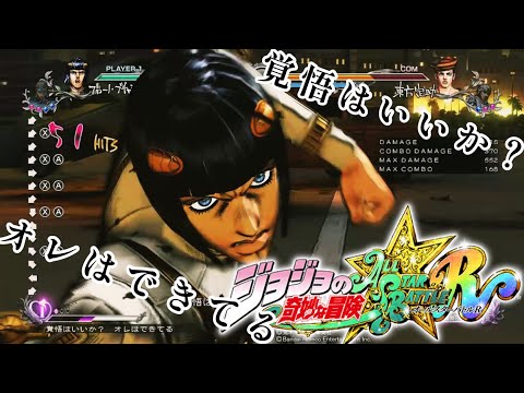 【ASBR】ブチャラティHHAコンボ
