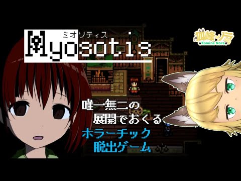 【単発ホラー：クリアしないのが最良の選択】狐峰ノラの「Myosotis(ミオソティス)」【個人勢/野良狐Vtuber】