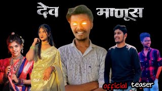 DevManus . / Short flim Teaser / Uniq flims /