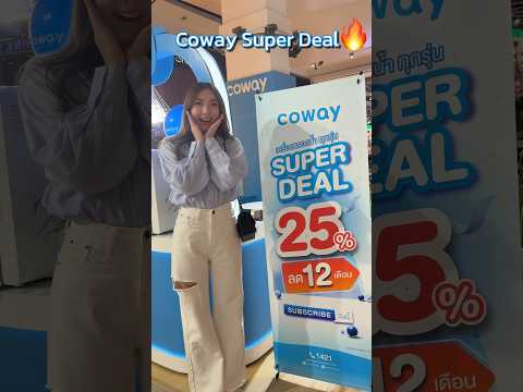 ดีลดีๆ ที่อยากบอกต่อ! ทั้งลด แถมได้ลุ้น Coway จัดใหญ่ส่งท้ายปี Subscribe รับส่วนลดทันที 25%