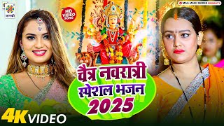 #चैत्र नवरात्रि स्पेशल भजन 2025 | Chaitra Navratri Song 2025 | Bhakti Gana 2025 | Navratri Bhajan